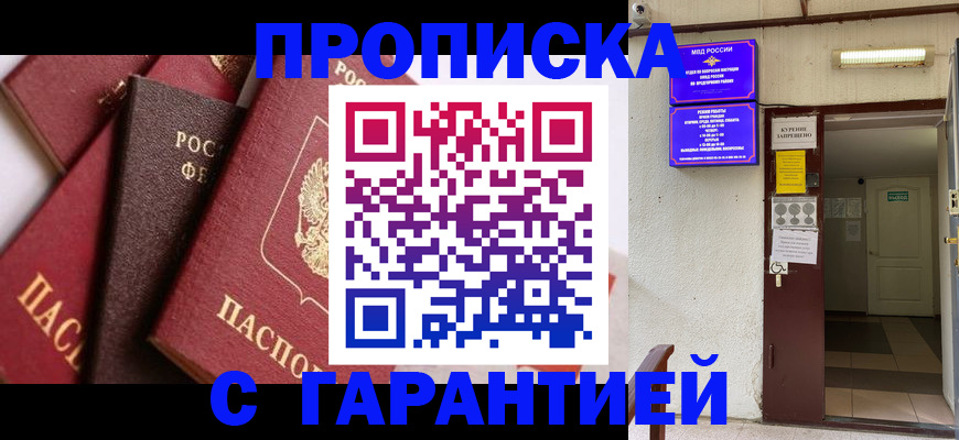 временная регистрация для школы в Жердевке